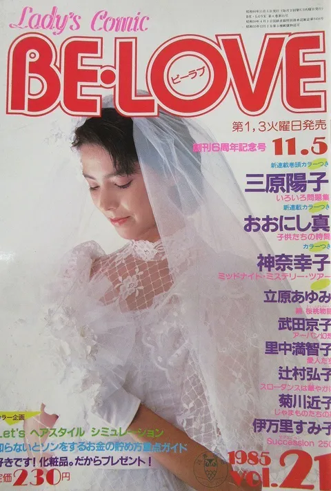 Cover of BE LOVE 1985 21