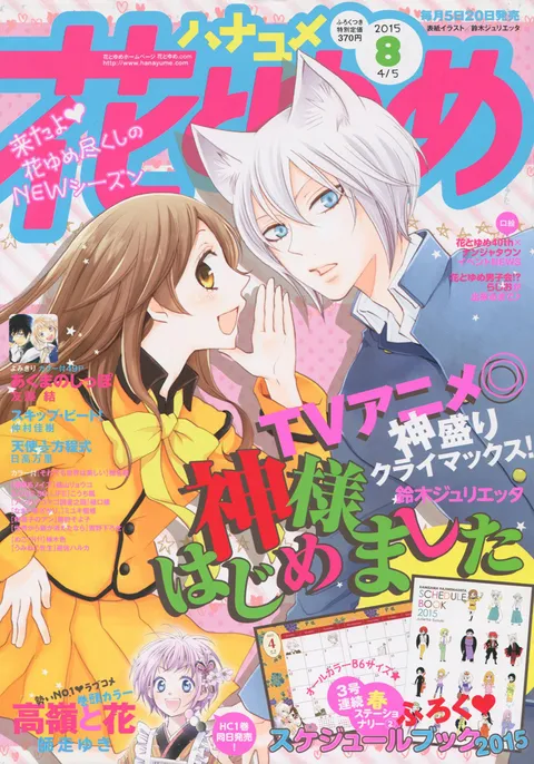 Cover of Hana to Yume 2015 8