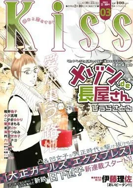 Cover of Kiss 2011 3