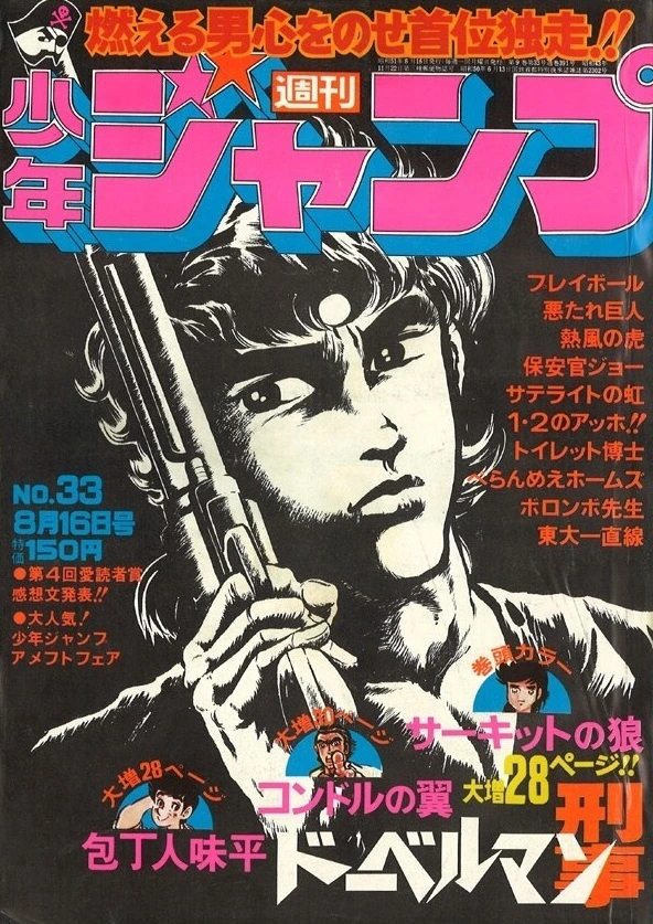 Cover of Weekly Shōnen Jump 1976 33