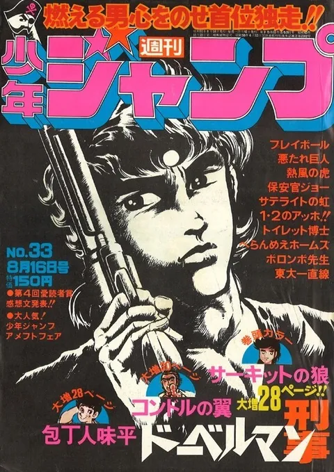 Couverture de Weekly Shōnen Jump 1976 33
