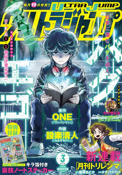 Portada de Ultra Jump 2025 3