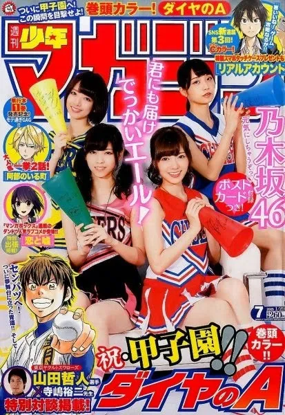 Cover of Weekly Shōnen Magazine 2015 7