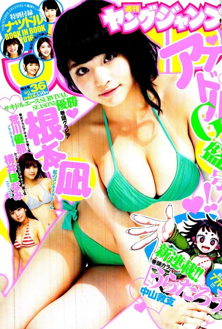 Cover of Weekly Young Jump 2016 36