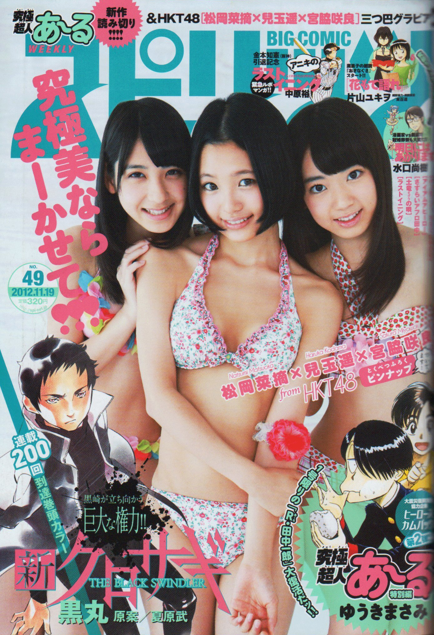 Cover of Big Comic Spirits 2012 49