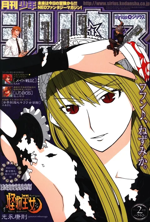 Couverture de Monthly Shōnen Sirius 2008 2