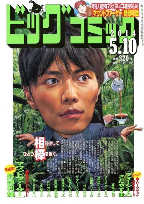 Couverture de Big Comic 2014 9