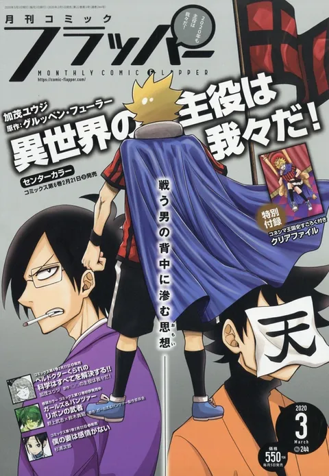Cover von Comic Flapper 2020 3
