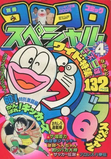 Cover of Bessatsu CoroCoro Comic 1985 6