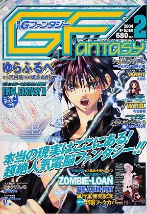 Cover of GFantasy 2004 2
