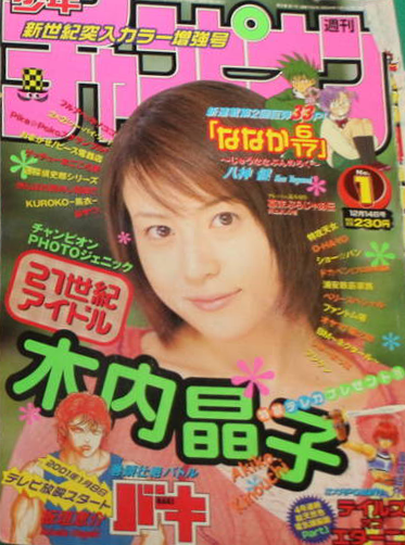 Portada de Weekly Shōnen Champion 2001 1