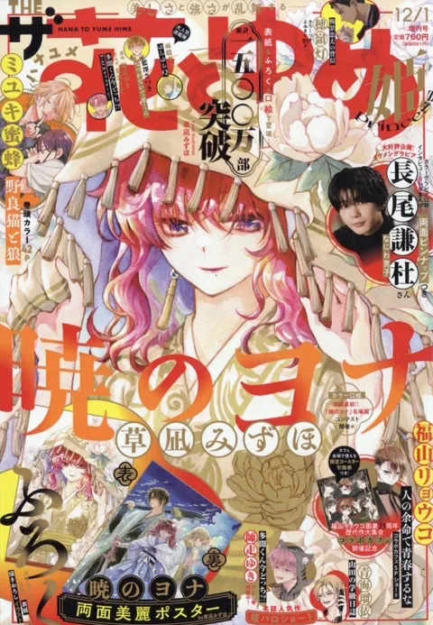 Portada de The Hana to Yume 2025 12