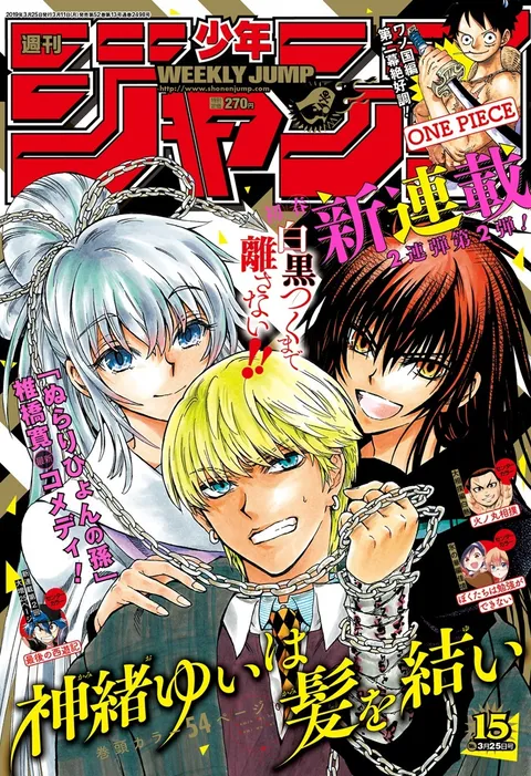 Cover von Weekly Shōnen Jump 2019 15