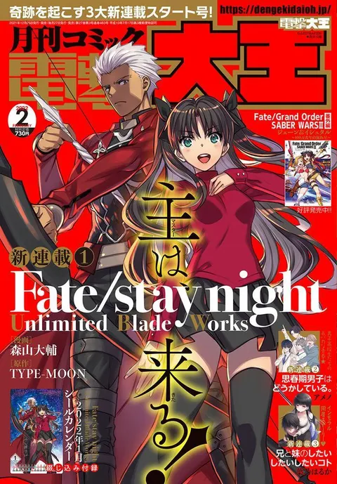 Cover of Dengeki Daioh 2022 2