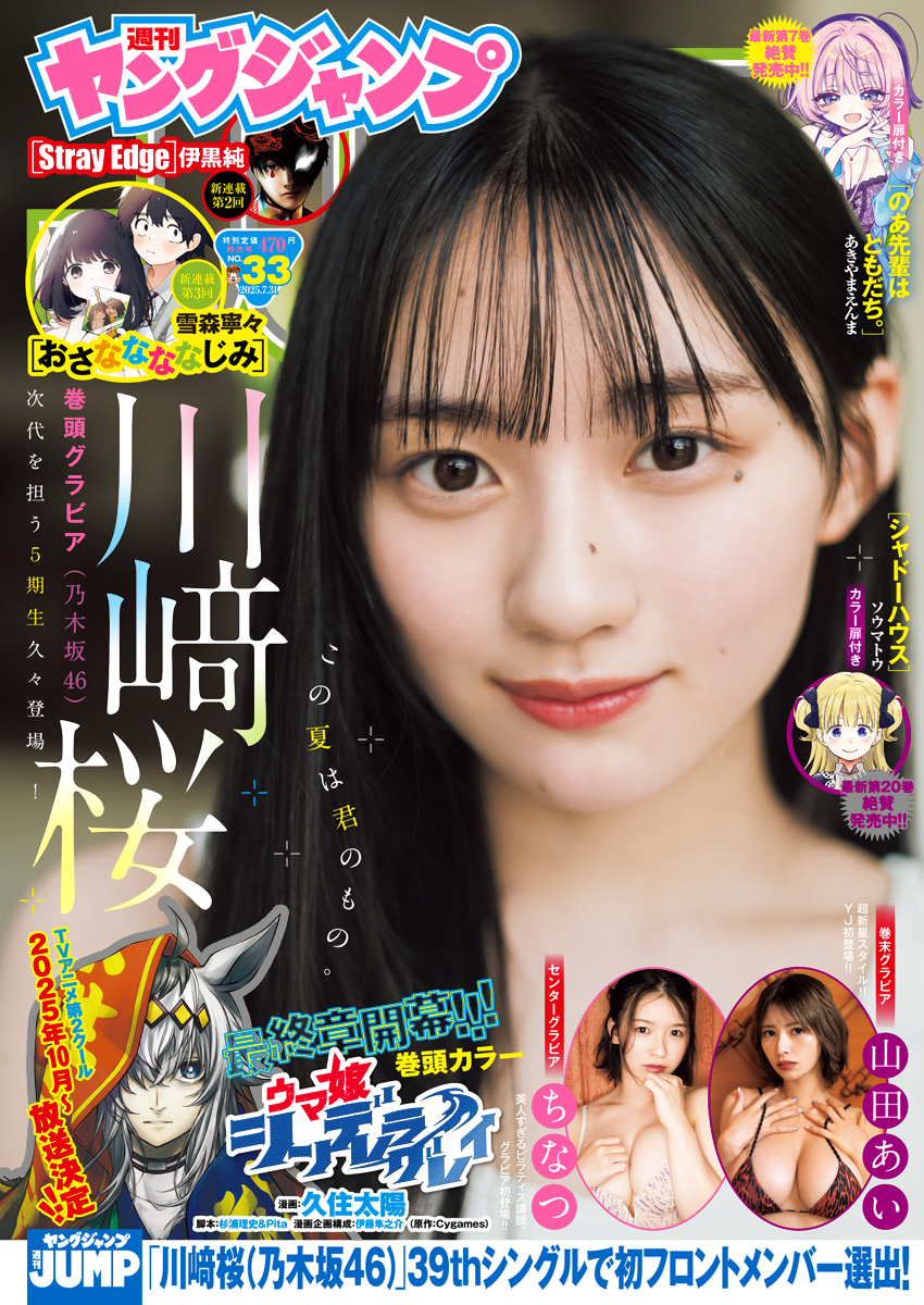 Cover of Weekly Young Jump 2025 33