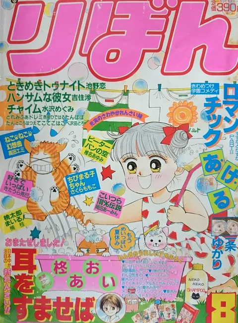 Cover von Ribon 1989 8