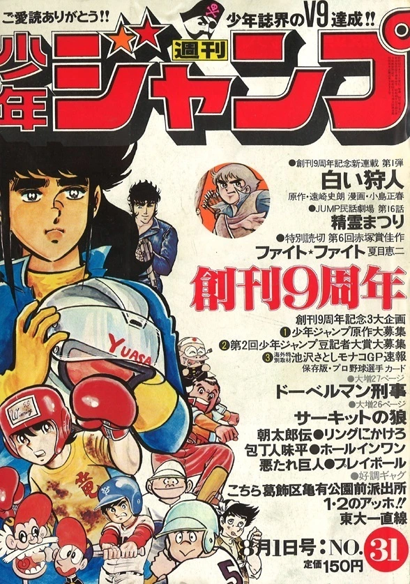 Cover of Weekly Shōnen Jump 1977 31