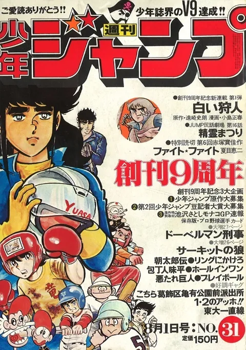 Couverture de Weekly Shōnen Jump 1977 31
