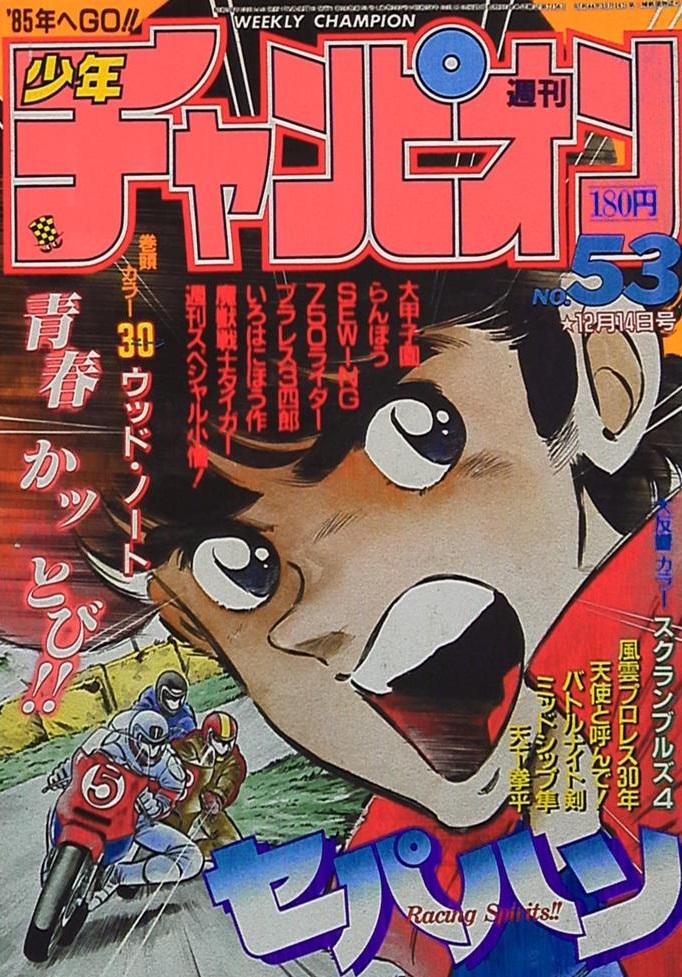 Portada de Weekly Shōnen Champion 1984 53