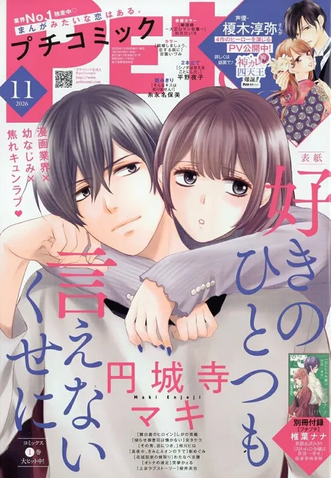 Cover of Petit Comic 2026 11