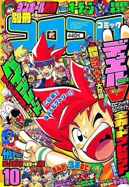 Couverture de Bessatsu CoroCoro Comic 2011 10