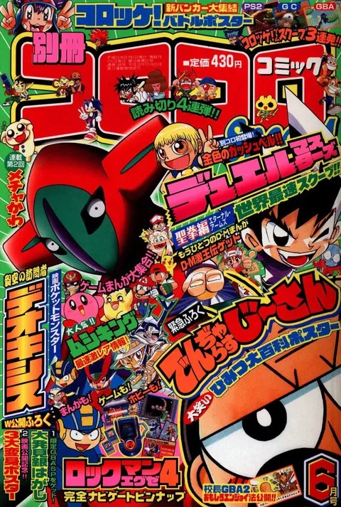Couverture de Bessatsu CoroCoro Comic 2004 6