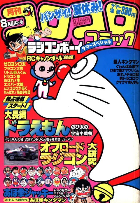 Couverture de CoroCoro Comic 1984 8