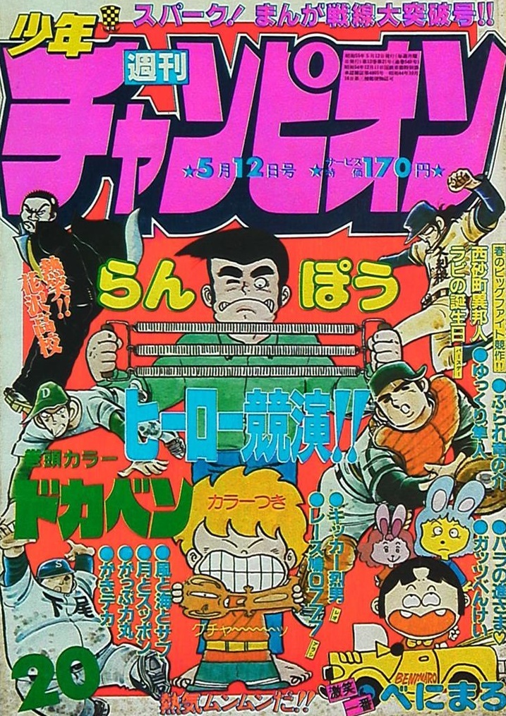 Couverture de Weekly Shōnen Champion 1980 20