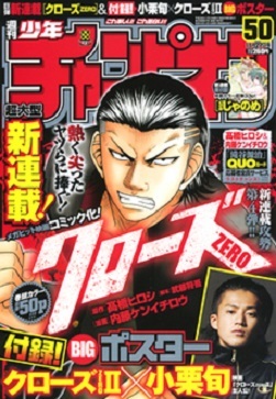 Cover von Weekly Shōnen Champion 2008 50