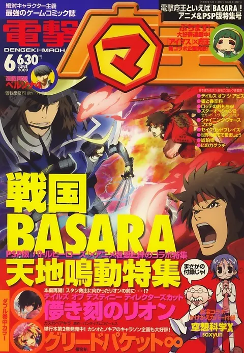 Cover of Dengeki Maoh 2009 6