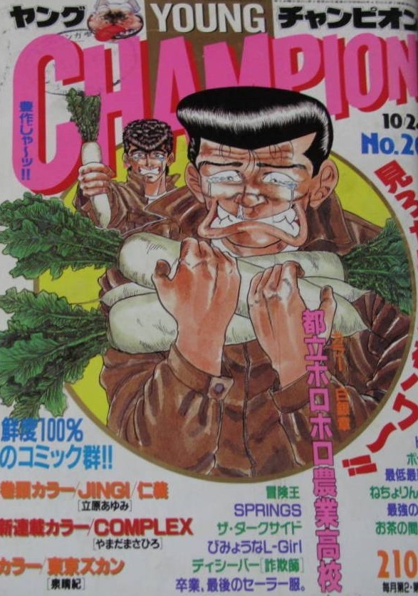 Couverture de Young Champion 1989 20