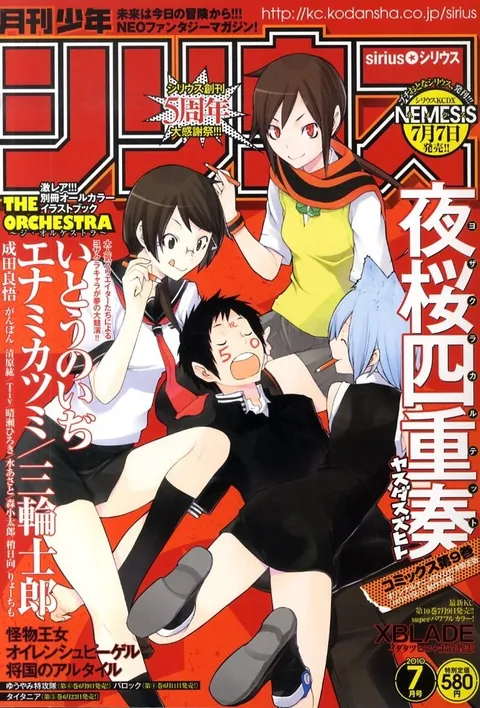 Cover of Monthly Shōnen Sirius 2010 7