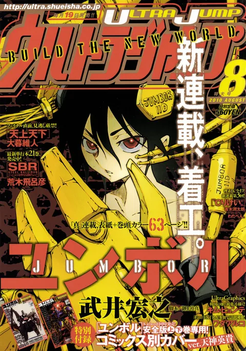 Couverture de Ultra Jump 2010 8