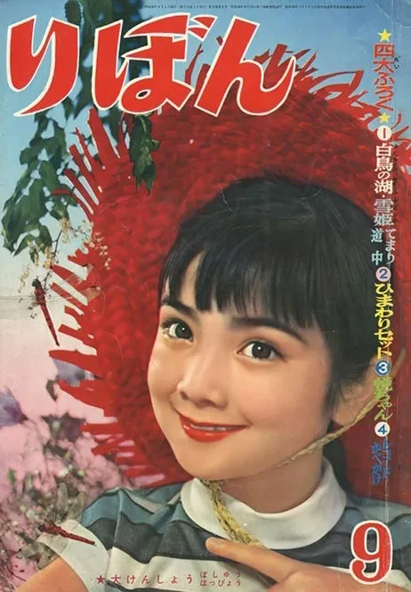 Couverture de Ribon 1957 9