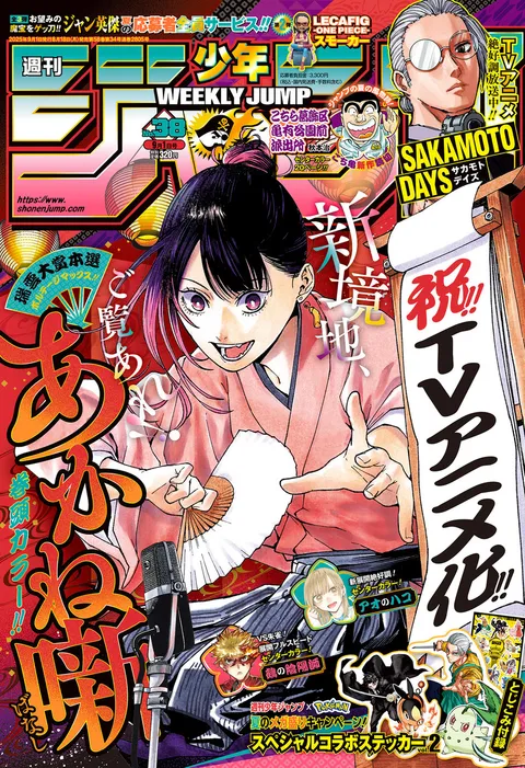 Copertina di Weekly Shōnen Jump 2025 38