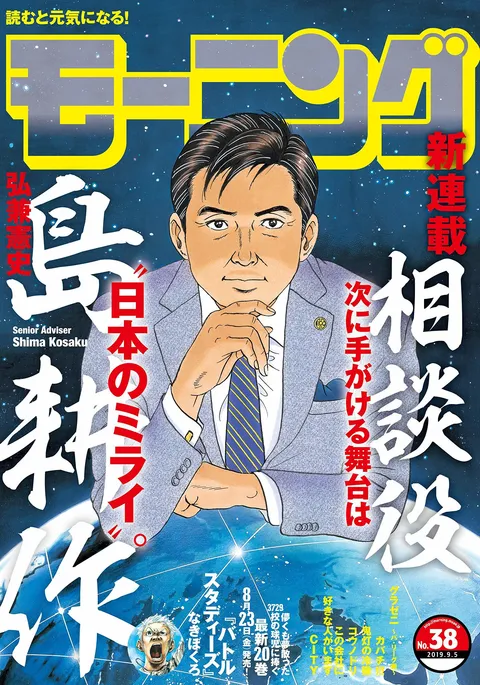 Copertina di Morning 2019 38