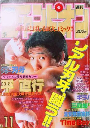 Copertina di Weekly Shōnen Champion 1993 11