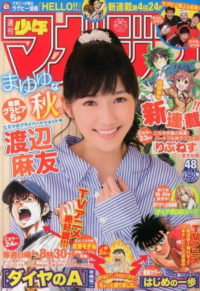 Cover of Weekly Shōnen Magazine 2013 48