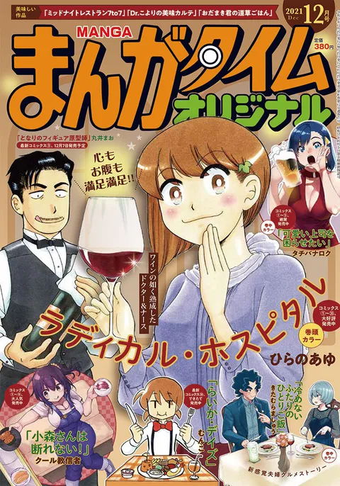 Copertina di Manga Time Original 2021 12