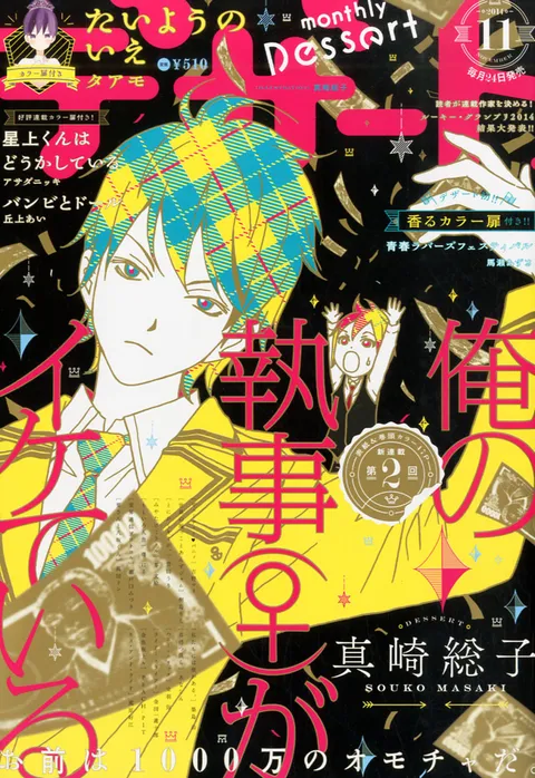 Cover von Dessert 2014 11