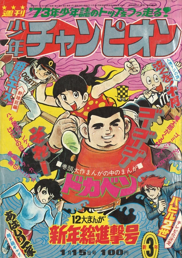 Cover of Weekly Shōnen Champion 1973 3