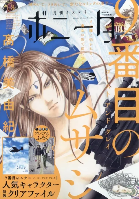 Cover von Mystery Bonita 2023 8