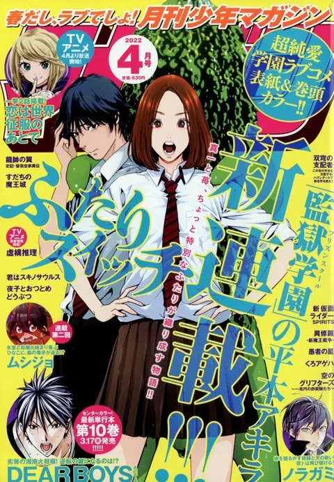 Cover von Monthly Shōnen Magazine 2022 4