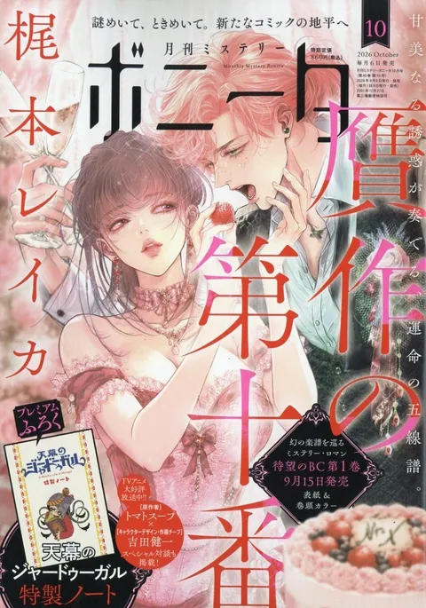 Copertina di Mystery Bonita 2026 10