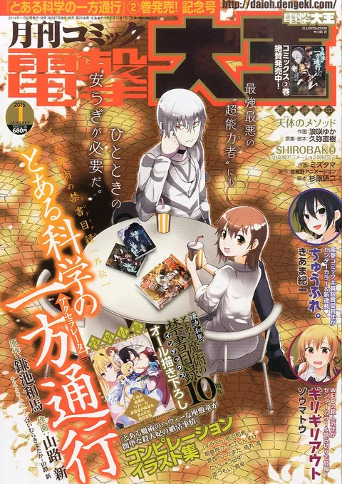Copertina di Dengeki Daioh 2015 1