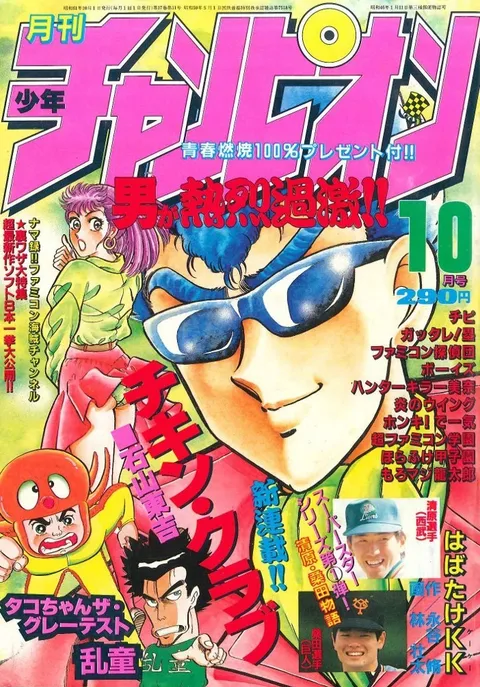 Cover von Monthly Shōnen Champion 1986 10