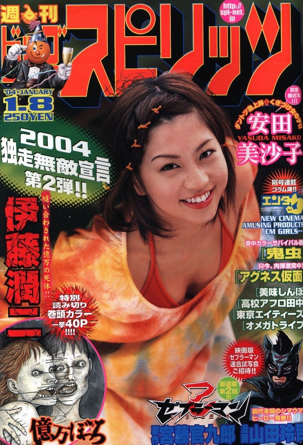 Couverture de Big Comic Spirits 2004 2