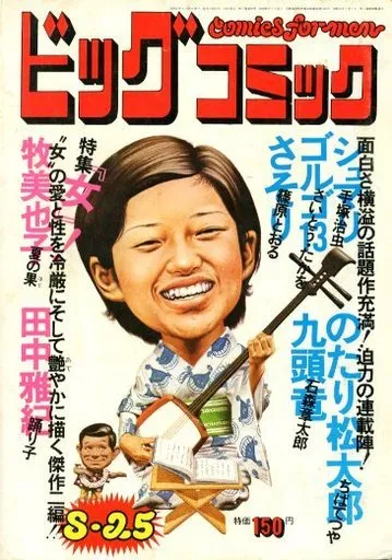 Cover of Big Comic 1974 16