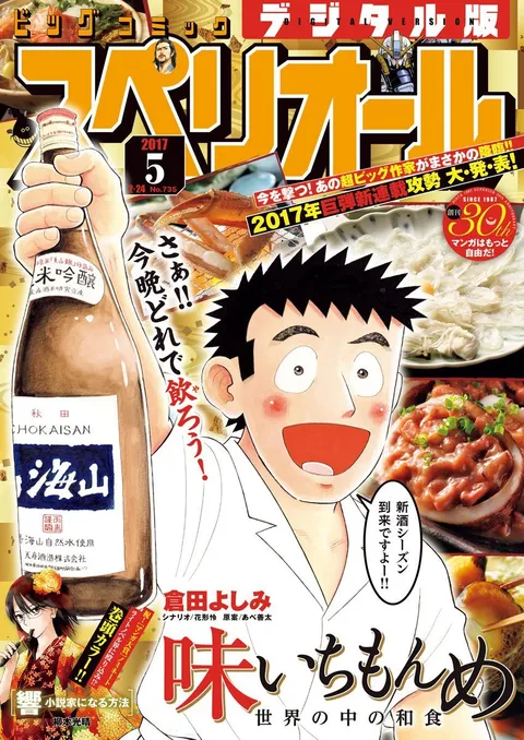 Copertina di Big Comic Superior 2017 5