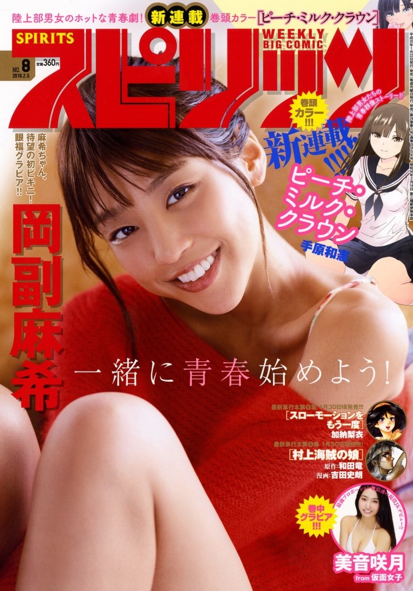 Portada de Big Comic Spirits 2018 8